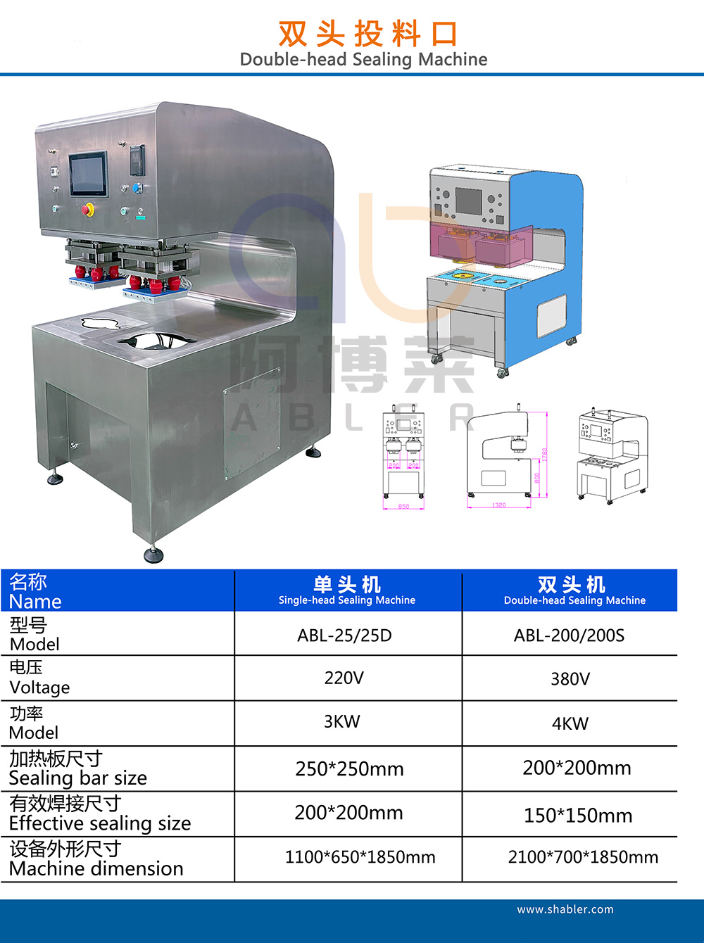 雙頭投料口焊接機